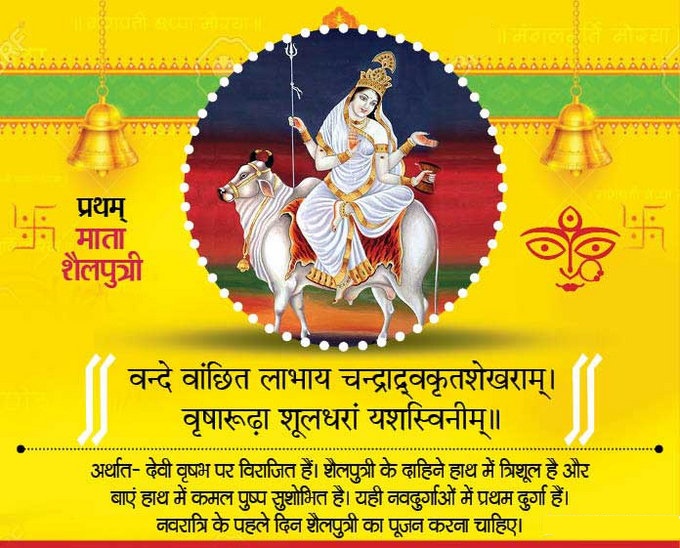 Jai Maa Shailaputri - by Reema Batra Singh - CollectLo